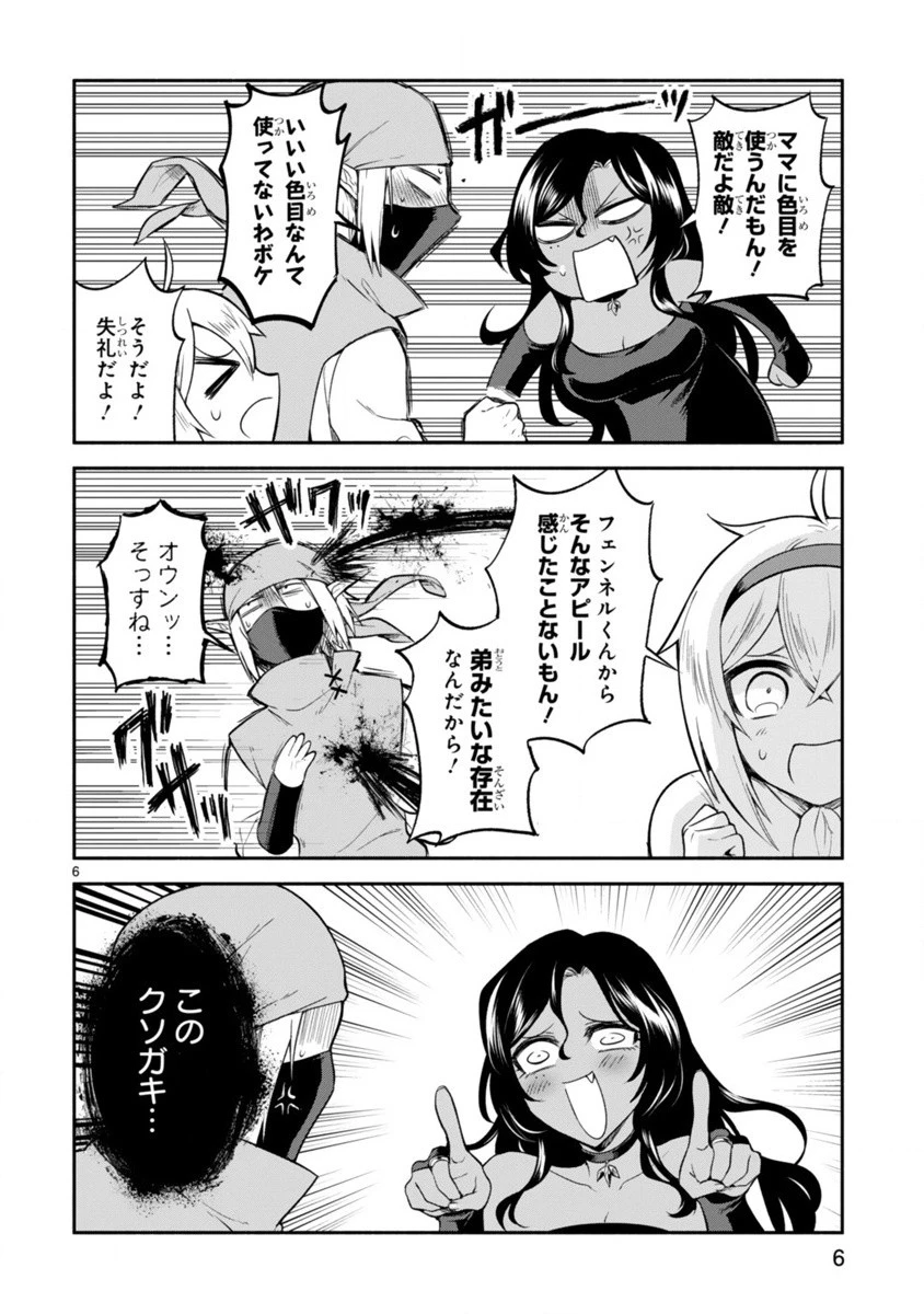 でこぼこ魔女の親子事情 第4話 - 6