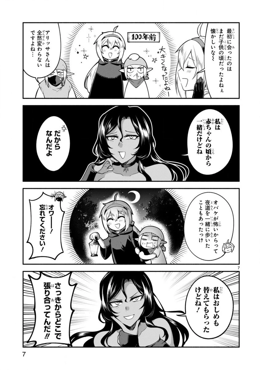 でこぼこ魔女の親子事情 第4話 - 7