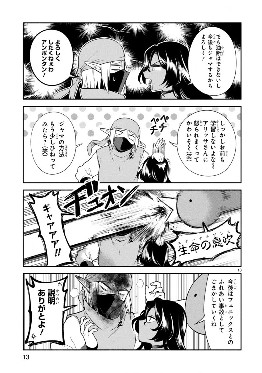 でこぼこ魔女の親子事情 第4話 - 13