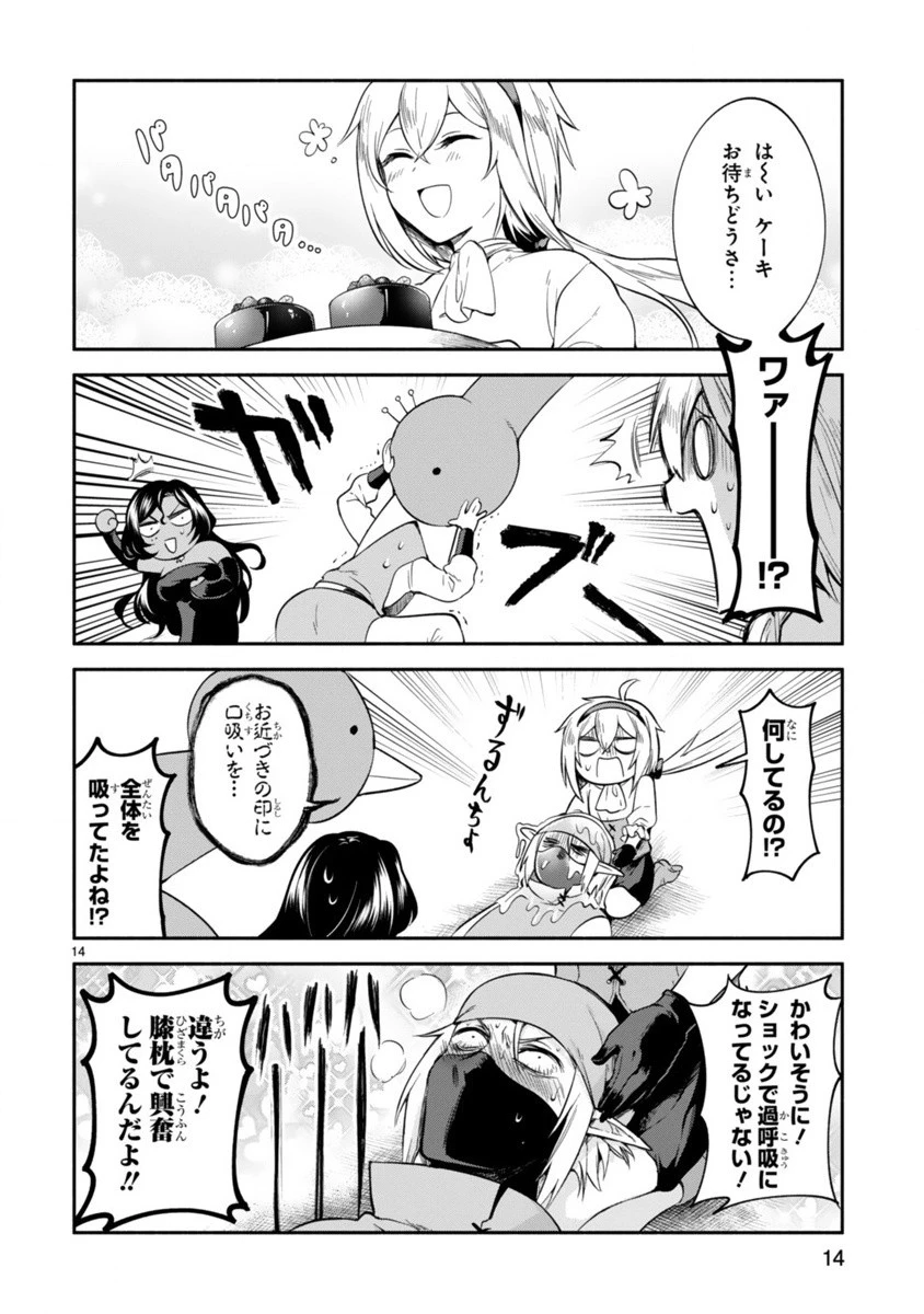 でこぼこ魔女の親子事情 第4話 - 14