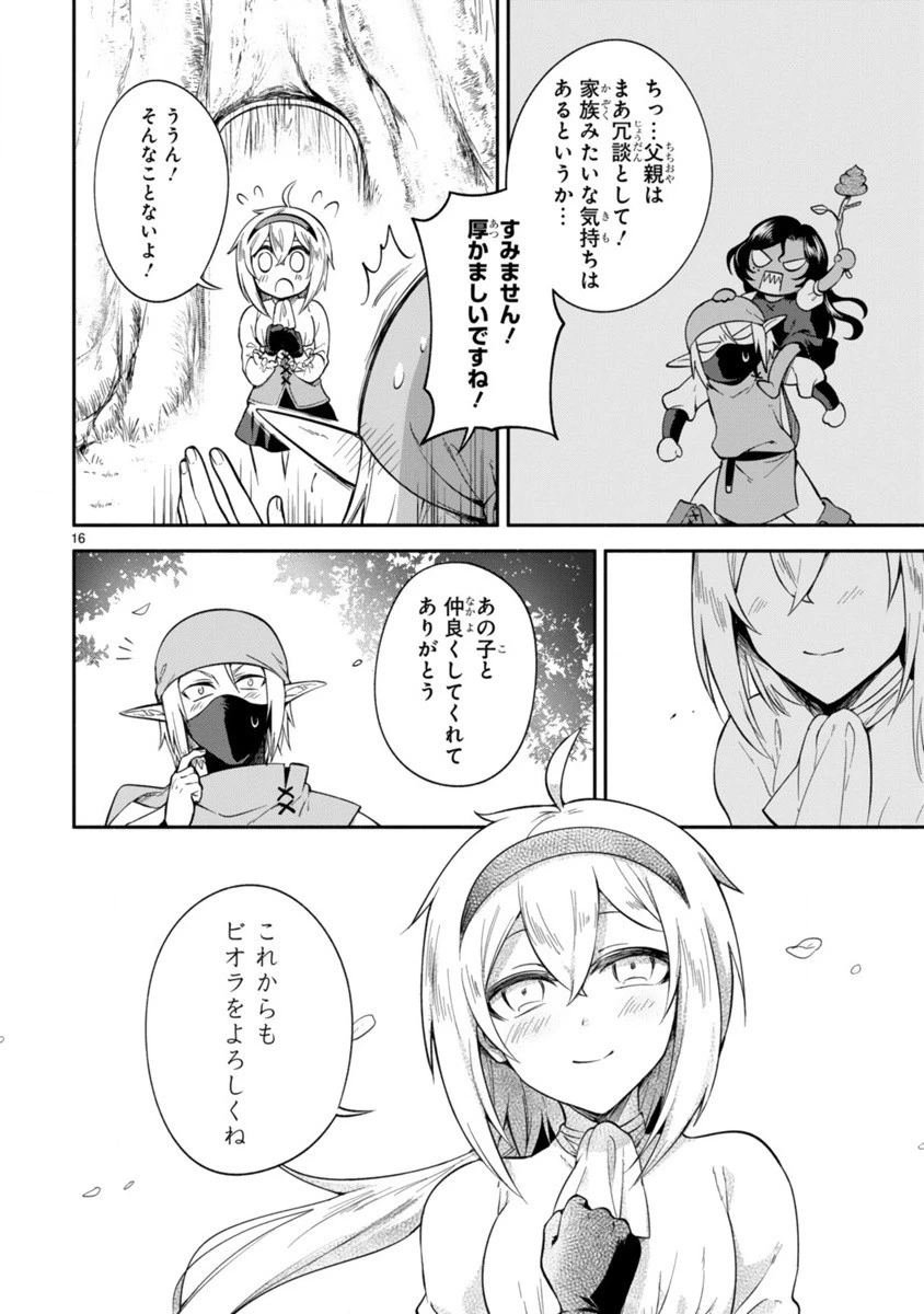 でこぼこ魔女の親子事情 第4話 - 16