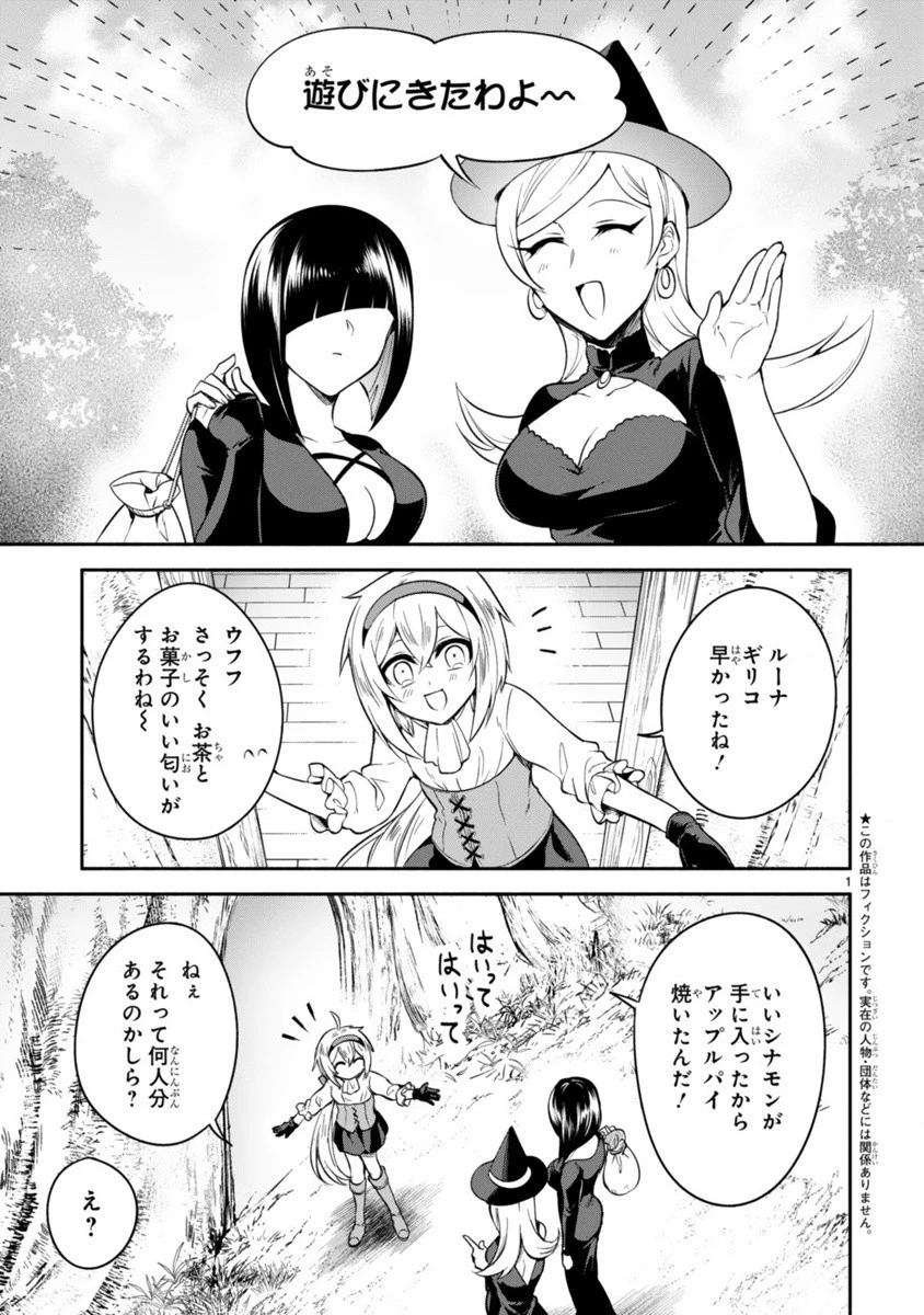 でこぼこ魔女の親子事情 第5話 - 1