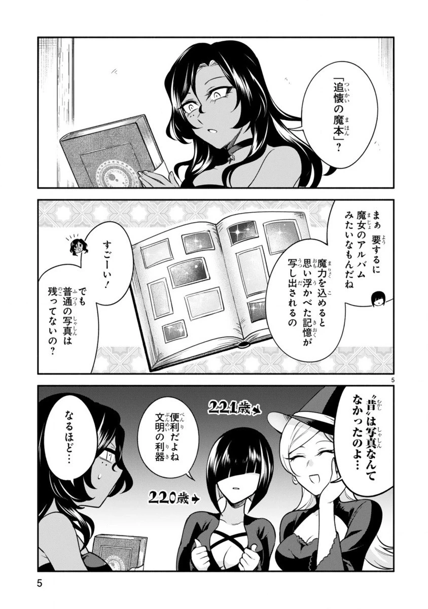 でこぼこ魔女の親子事情 第5話 - 5