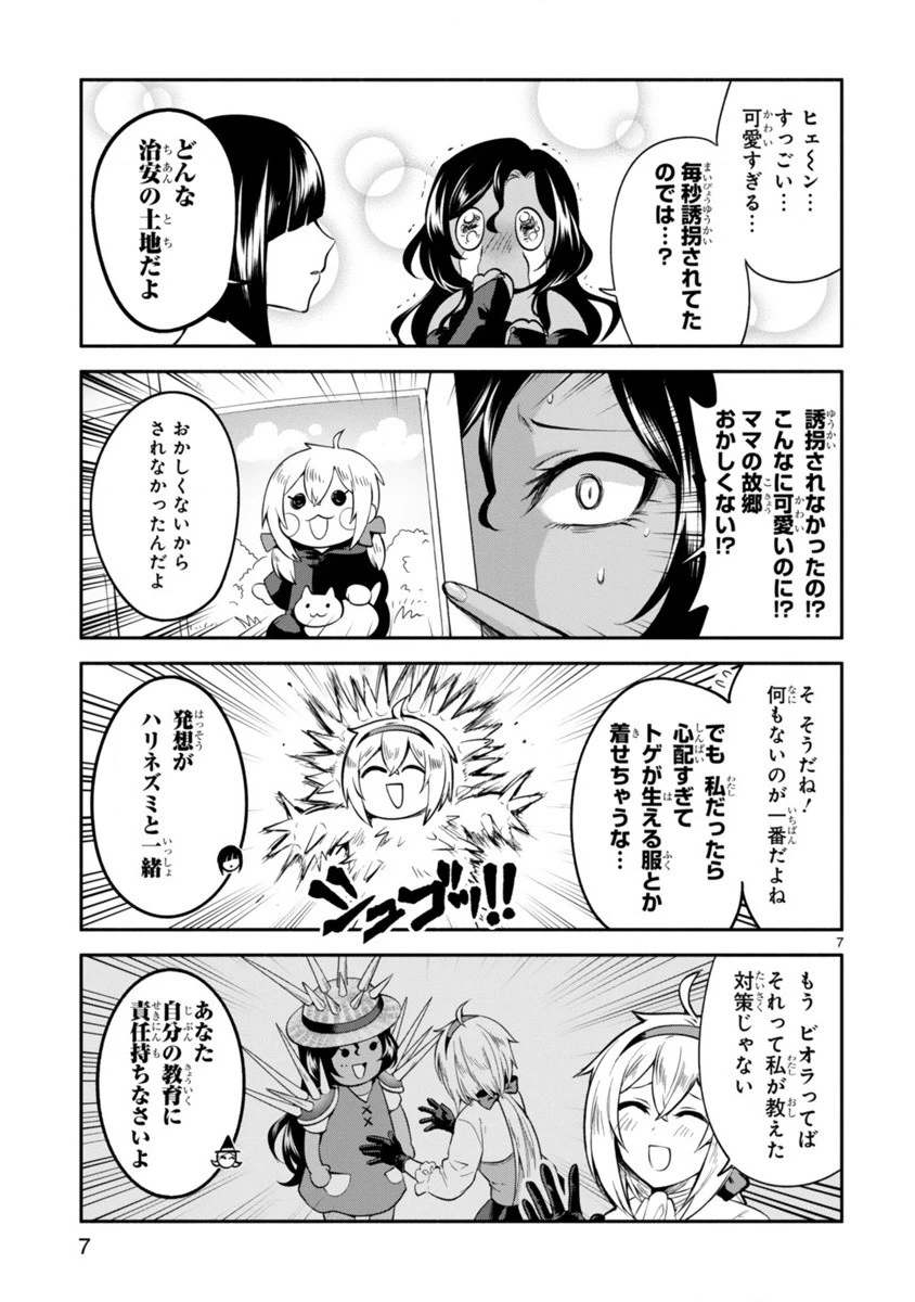 でこぼこ魔女の親子事情 第5話 - 7