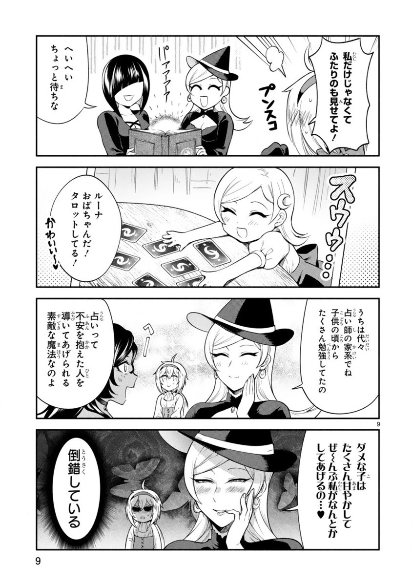 でこぼこ魔女の親子事情 第5話 - 9