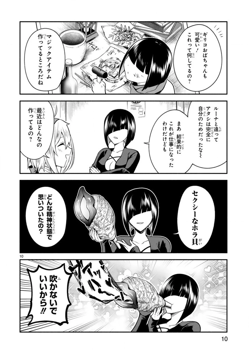 でこぼこ魔女の親子事情 第5話 - 10