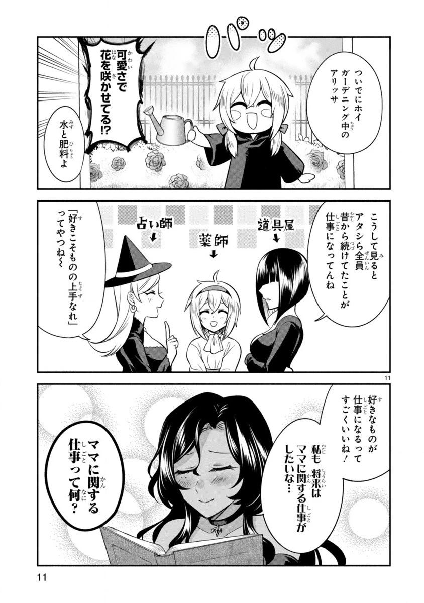 でこぼこ魔女の親子事情 第5話 - 11