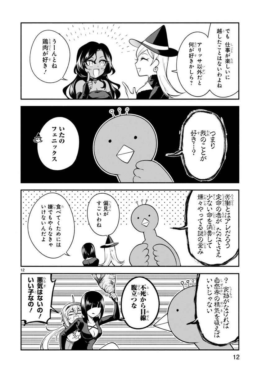 でこぼこ魔女の親子事情 第5話 - 12