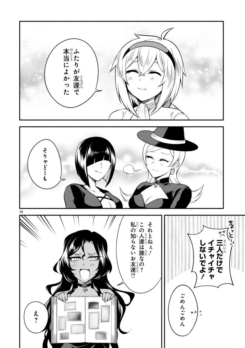 でこぼこ魔女の親子事情 第5話 - 16