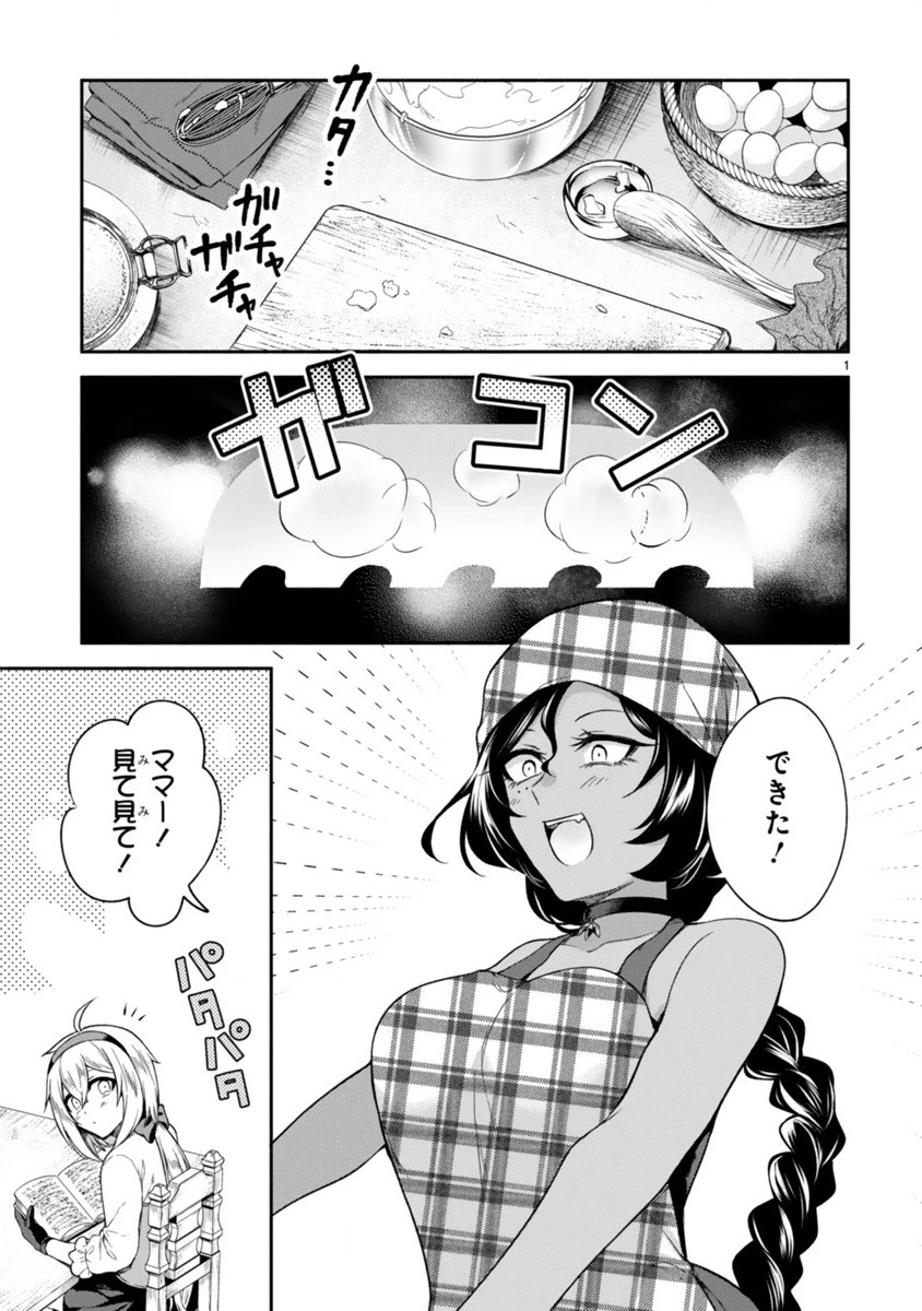 でこぼこ魔女の親子事情 第6話 - 1