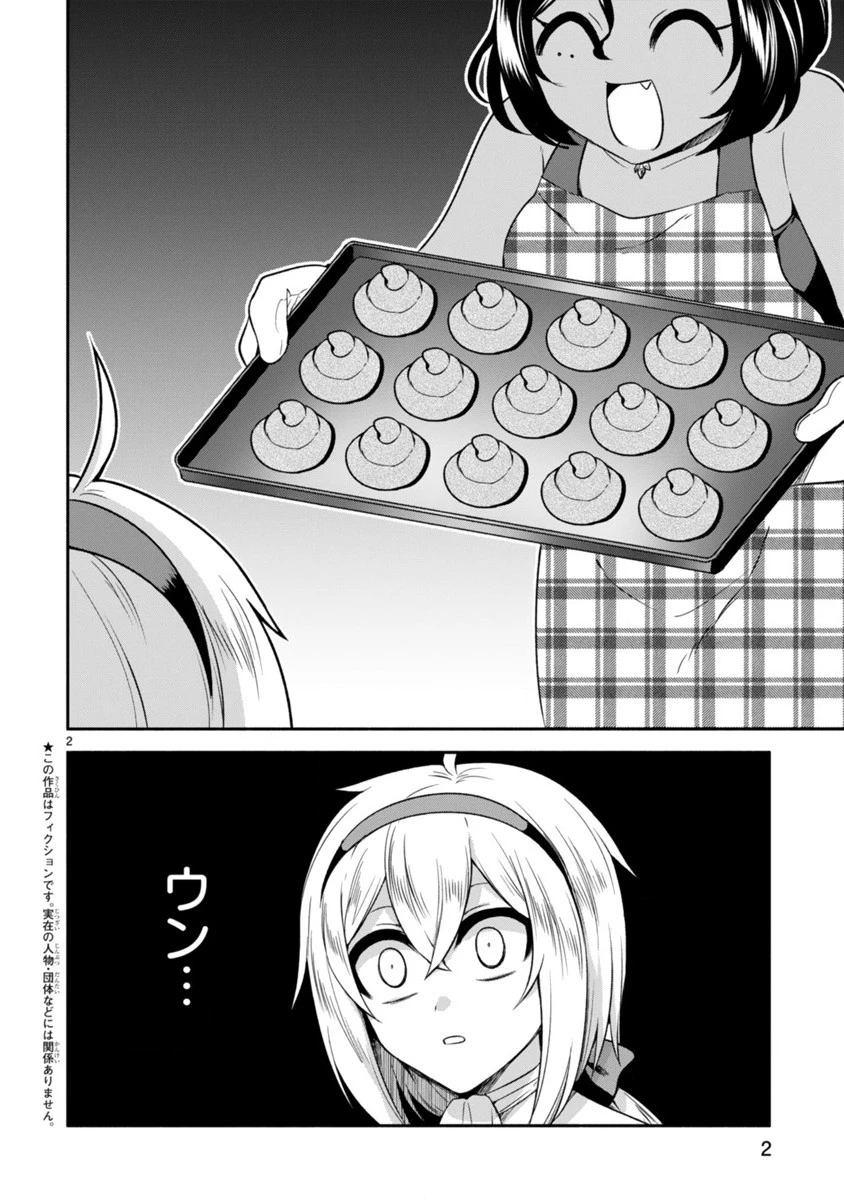 でこぼこ魔女の親子事情 第6話 - 2