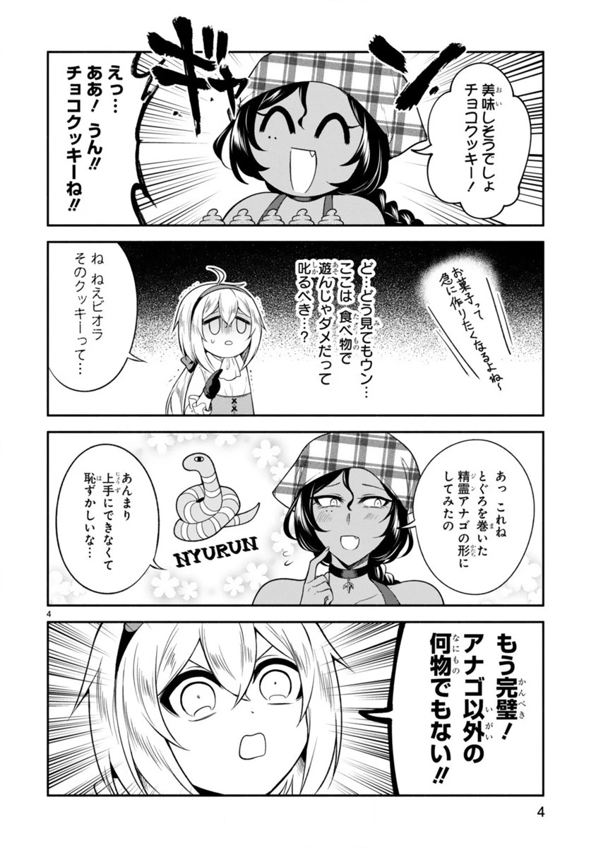 でこぼこ魔女の親子事情 第6話 - 4