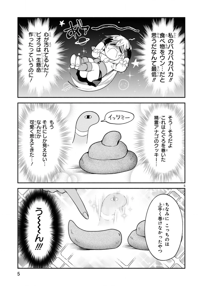 でこぼこ魔女の親子事情 第6話 - 5