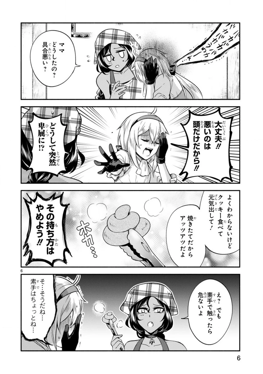 でこぼこ魔女の親子事情 第6話 - 6