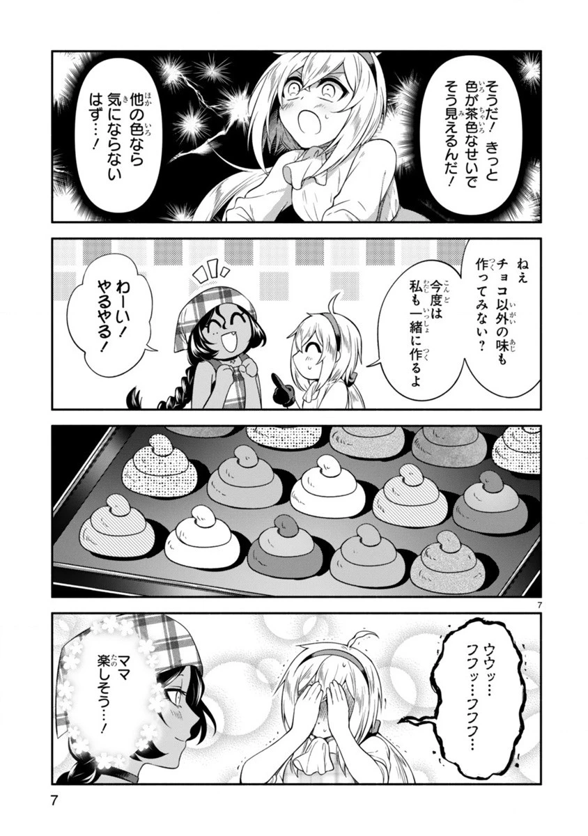 でこぼこ魔女の親子事情 第6話 - 7