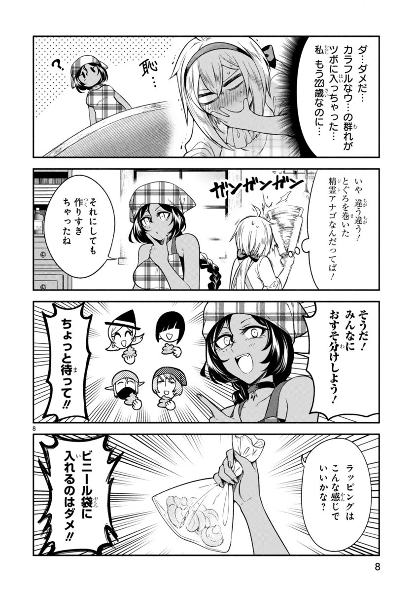 でこぼこ魔女の親子事情 第6話 - 8