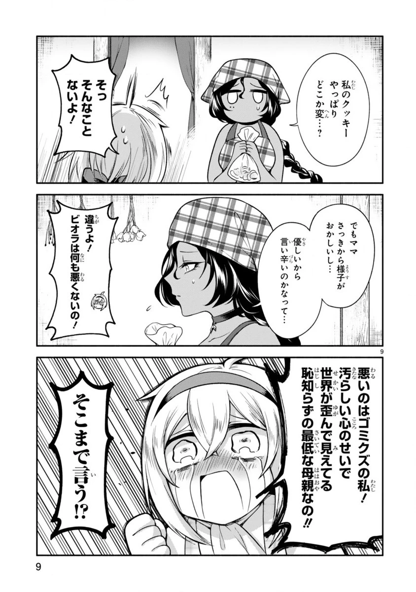 でこぼこ魔女の親子事情 第6話 - 9