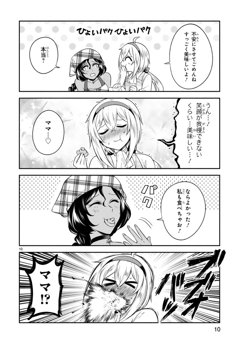 でこぼこ魔女の親子事情 第6話 - 10
