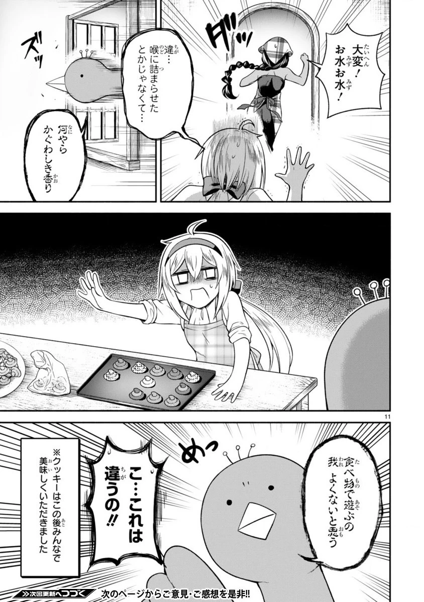 でこぼこ魔女の親子事情 第6話 - 11