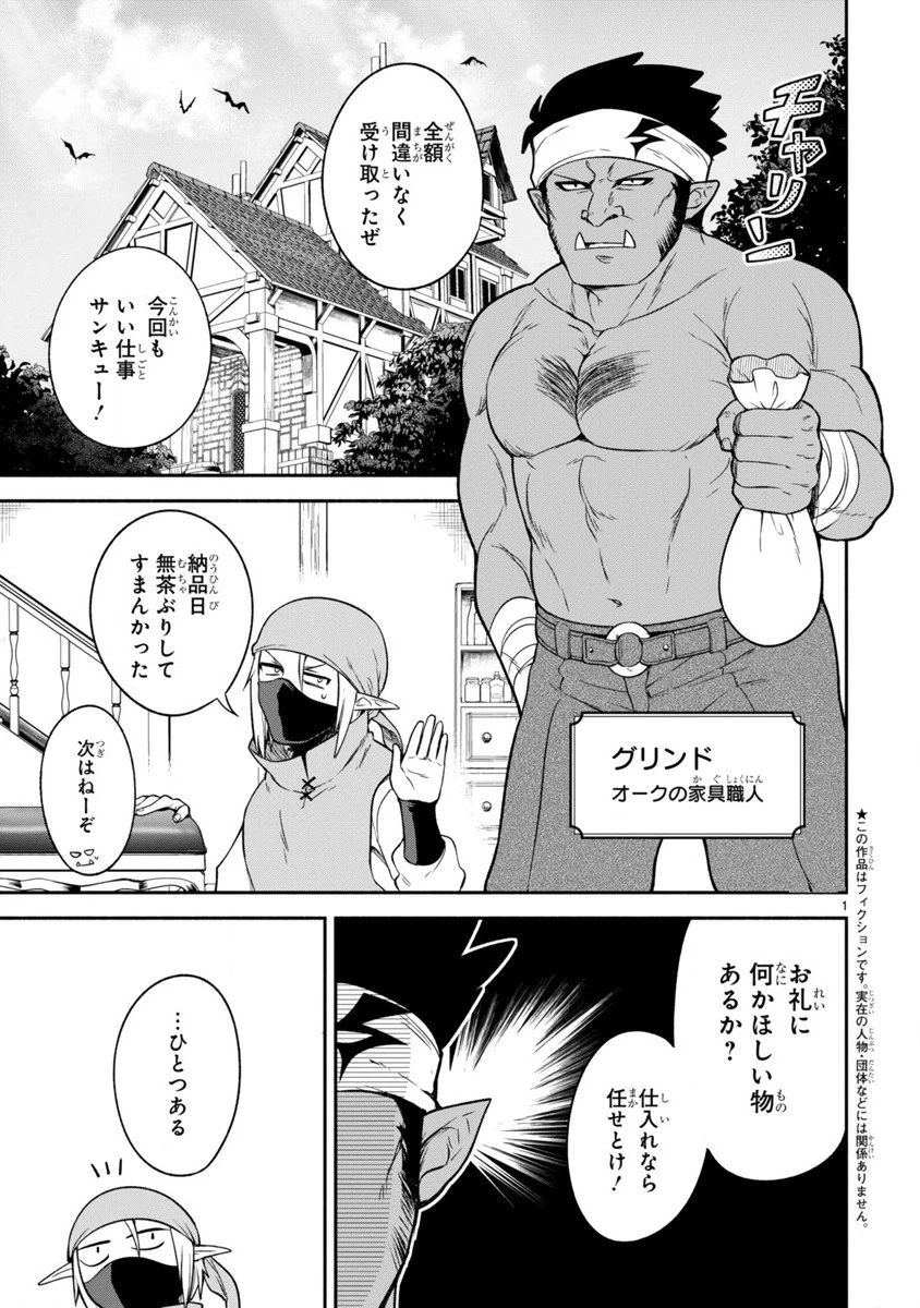 でこぼこ魔女の親子事情 第7話 - 1