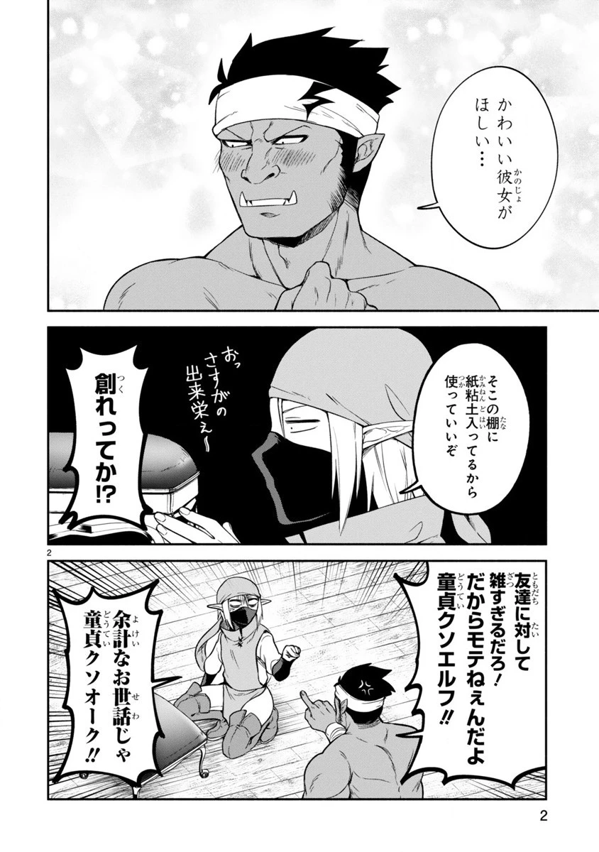 でこぼこ魔女の親子事情 第7話 - 2