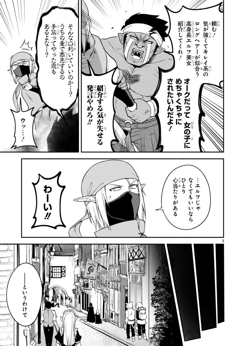 でこぼこ魔女の親子事情 第7話 - 3