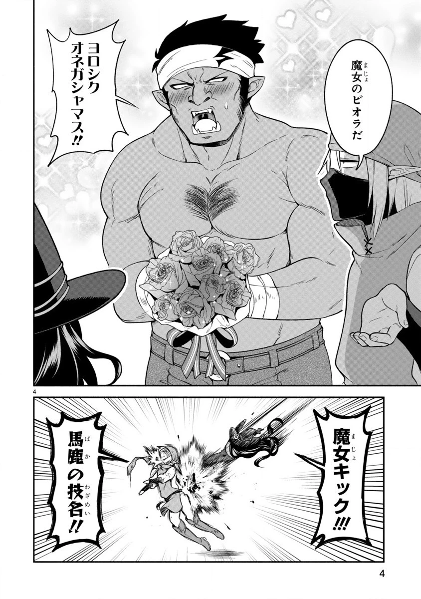 でこぼこ魔女の親子事情 第7話 - 4