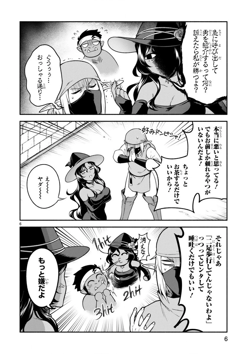 でこぼこ魔女の親子事情 第7話 - 6