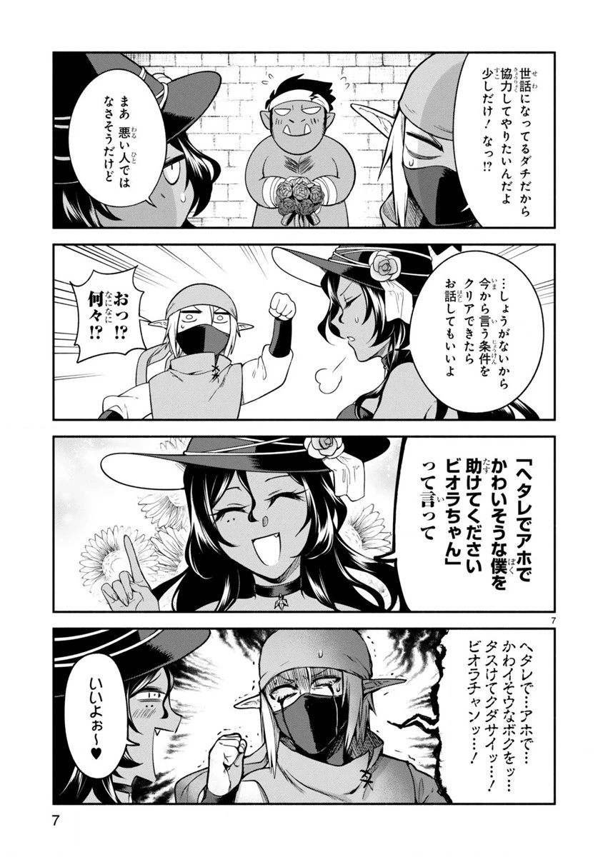 でこぼこ魔女の親子事情 第7話 - 7