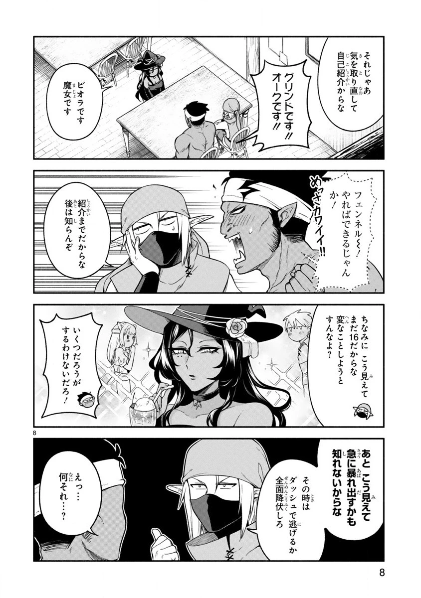 でこぼこ魔女の親子事情 第7話 - 8