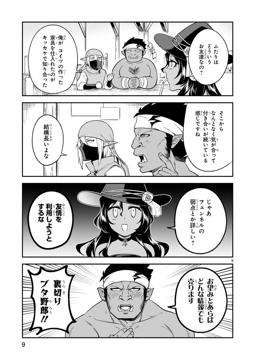 でこぼこ魔女の親子事情 第7話 - 9