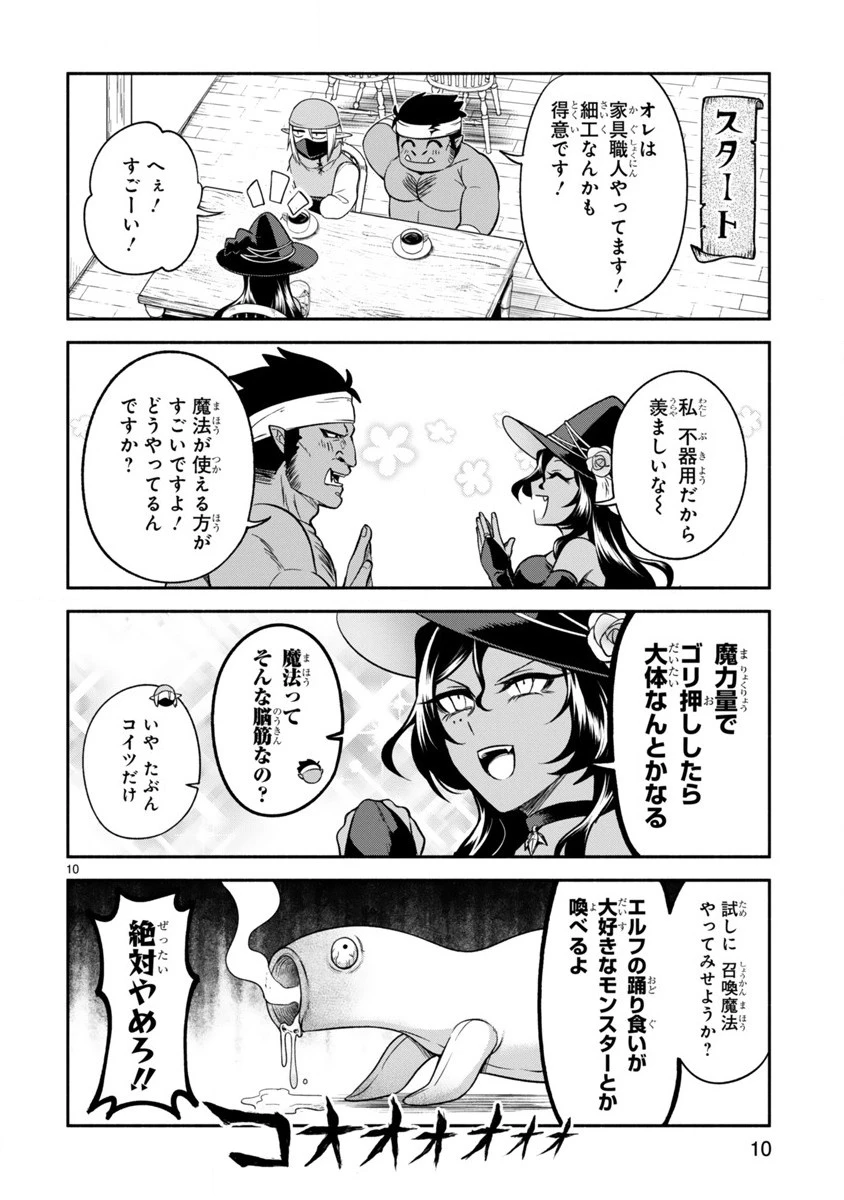 でこぼこ魔女の親子事情 第7話 - 10