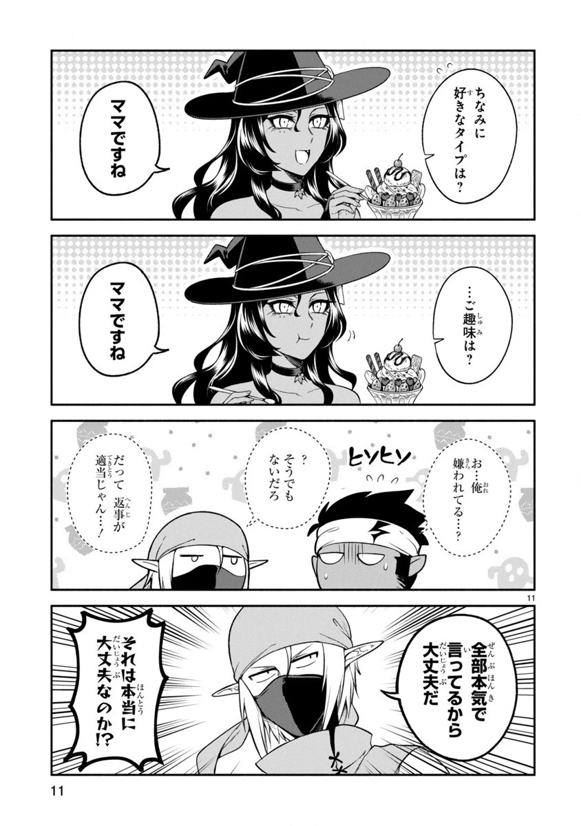 でこぼこ魔女の親子事情 第7話 - 11