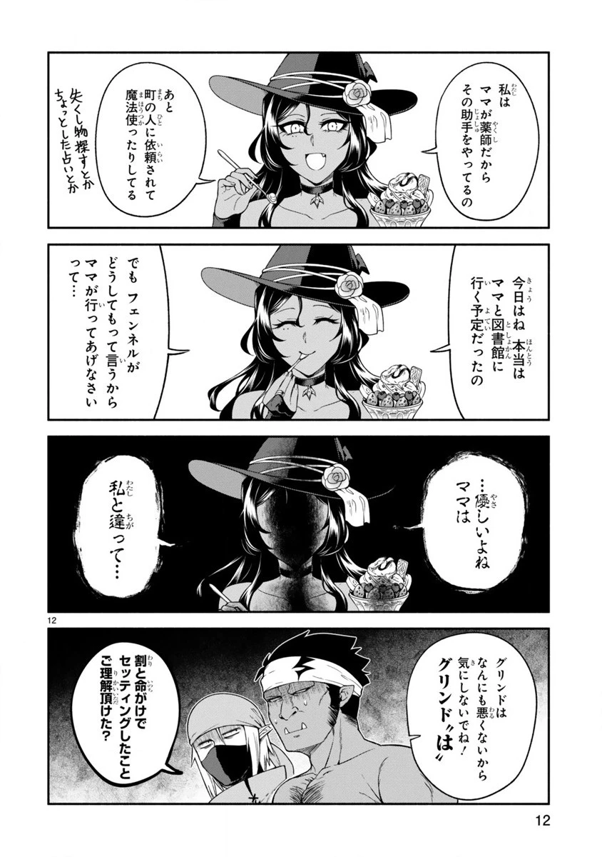 でこぼこ魔女の親子事情 第7話 - 12