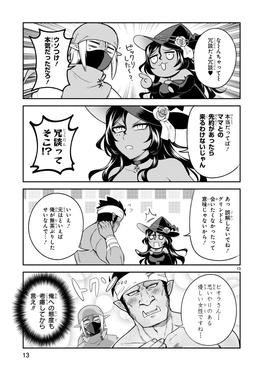 でこぼこ魔女の親子事情 第7話 - 13