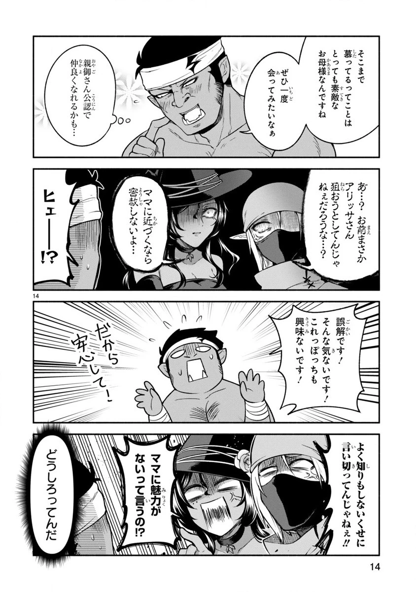 でこぼこ魔女の親子事情 第7話 - 14