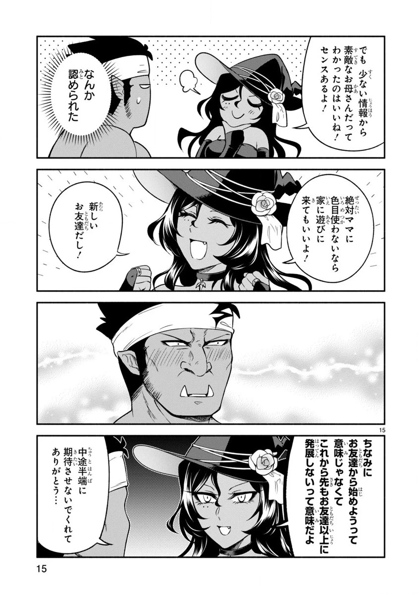 でこぼこ魔女の親子事情 第7話 - 15