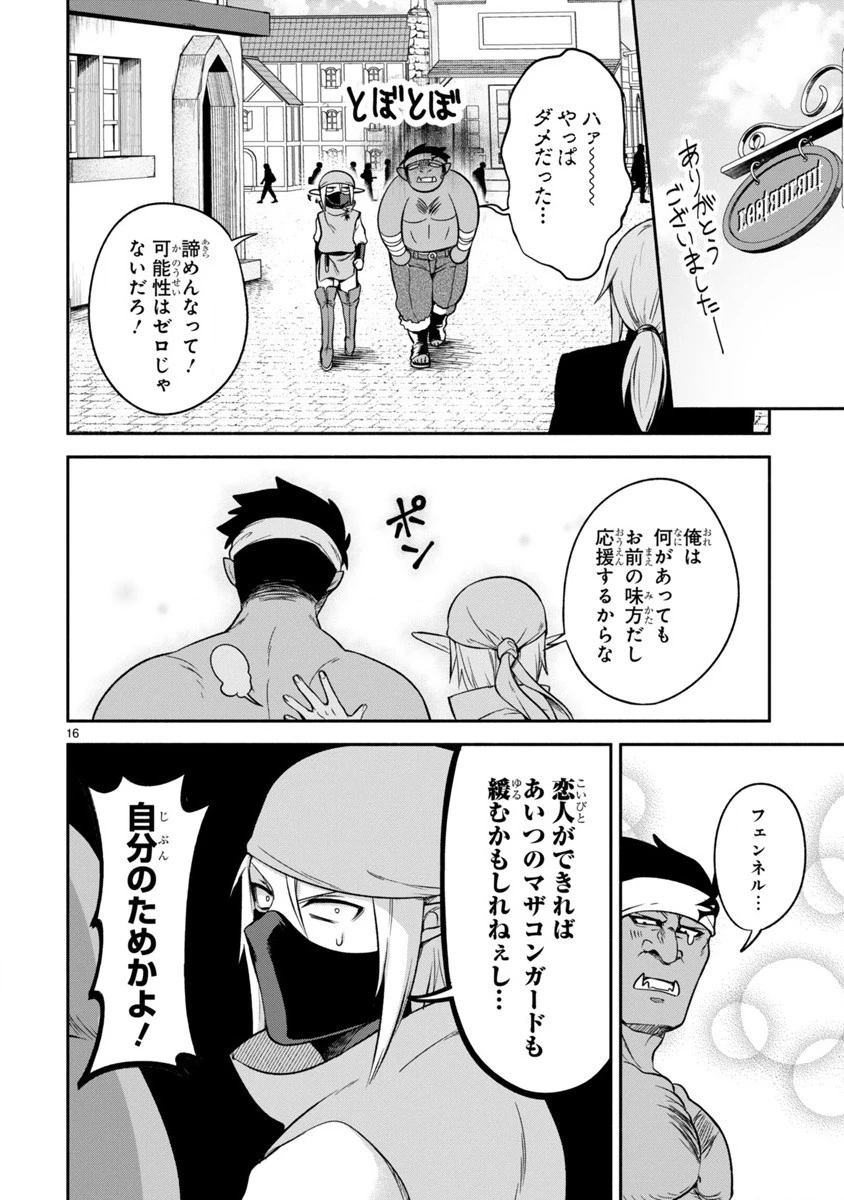 でこぼこ魔女の親子事情 第7話 - 16