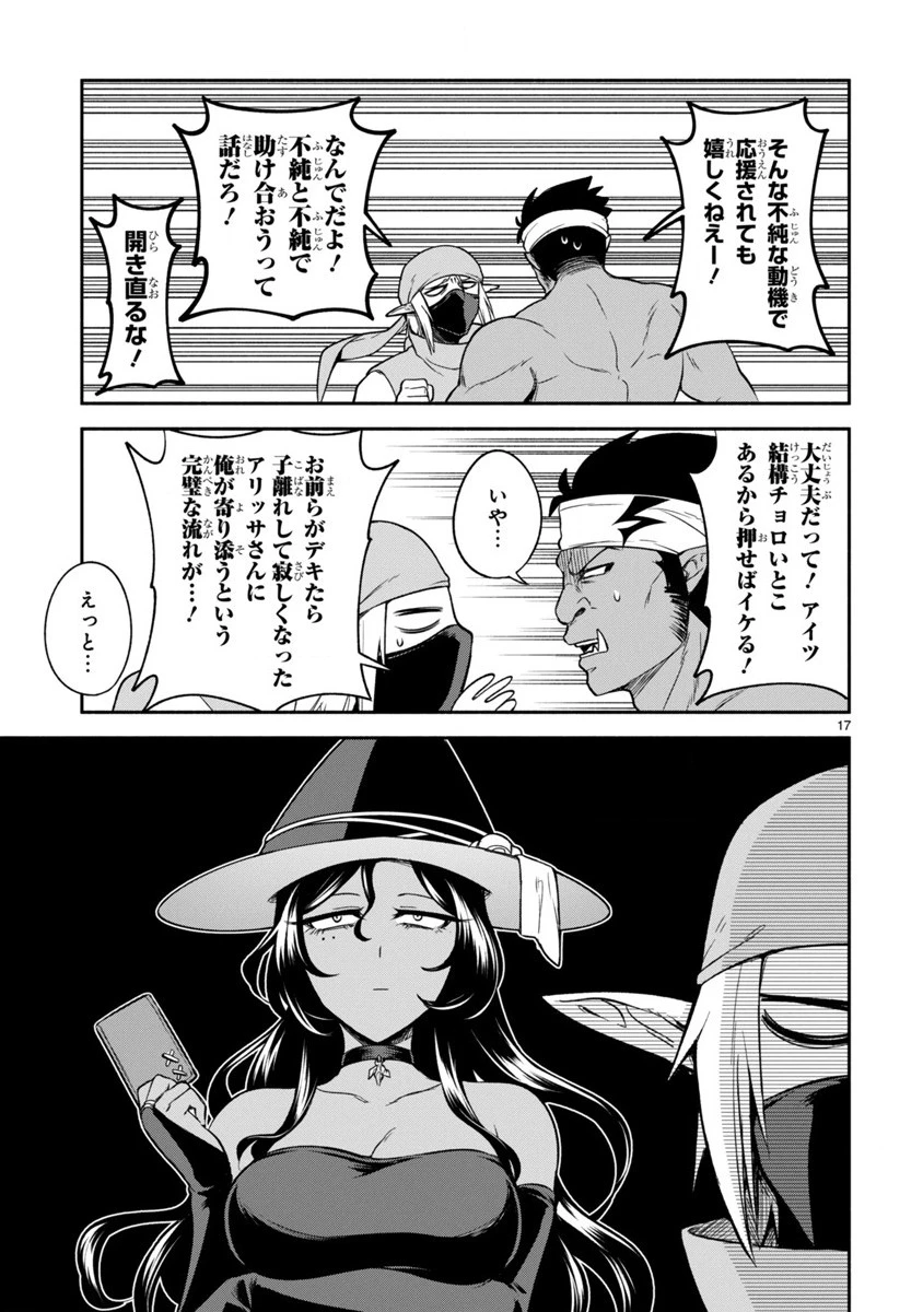 でこぼこ魔女の親子事情 第7話 - 17