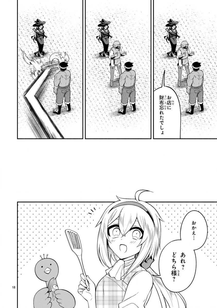 でこぼこ魔女の親子事情 第7話 - 18