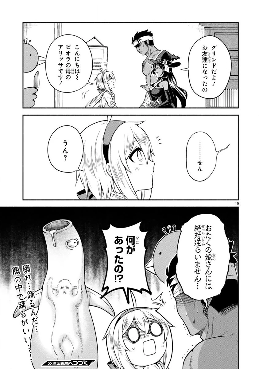 でこぼこ魔女の親子事情 第7話 - 19