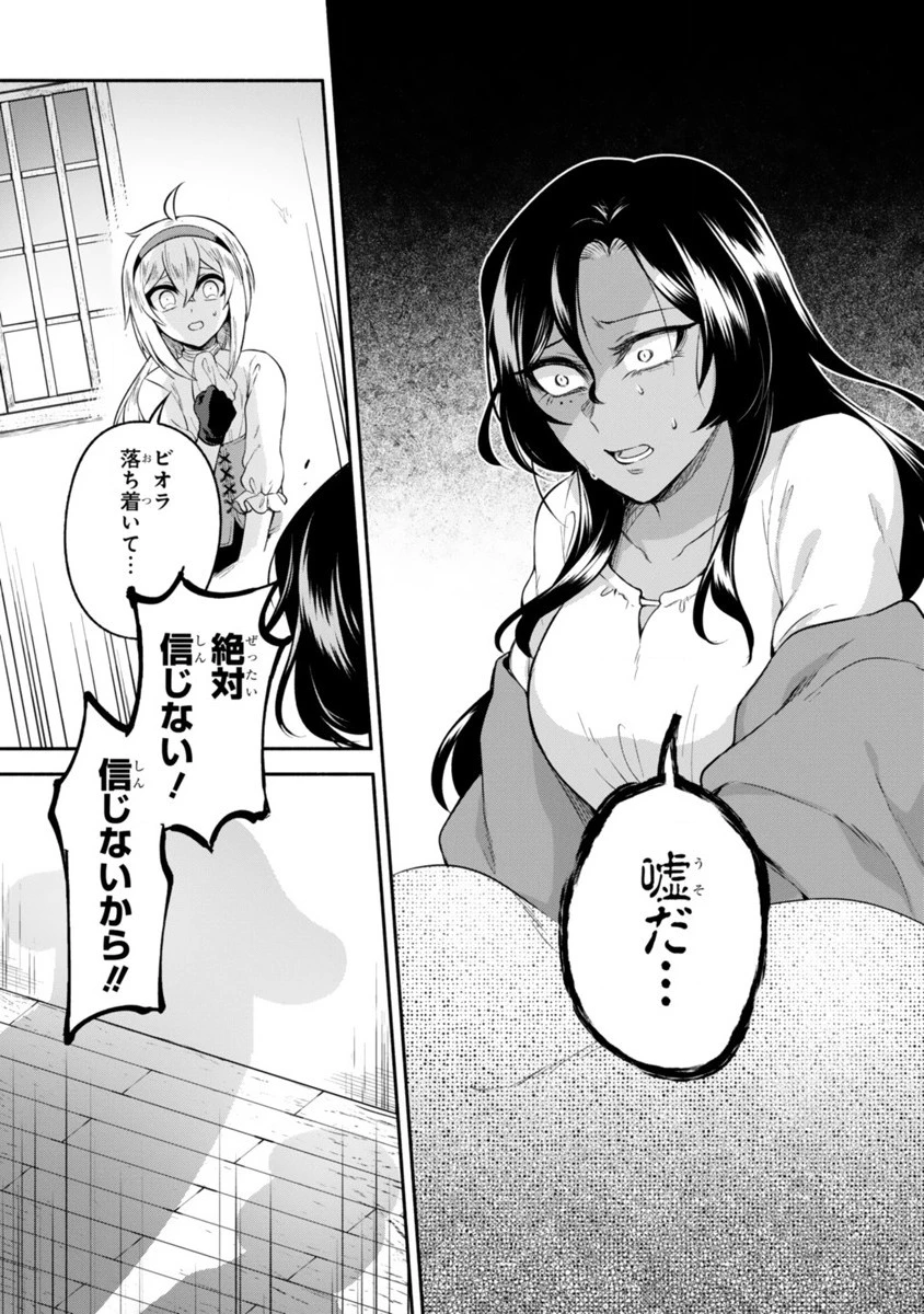 でこぼこ魔女の親子事情 第8話 - 1
