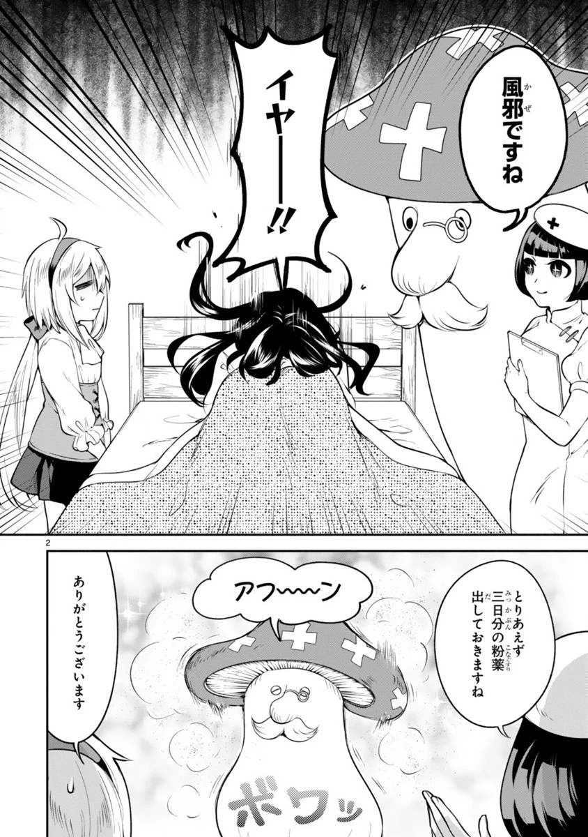 でこぼこ魔女の親子事情 第8話 - 2