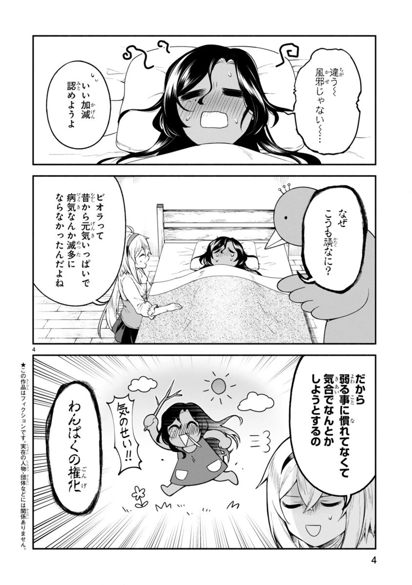 でこぼこ魔女の親子事情 第8話 - 4