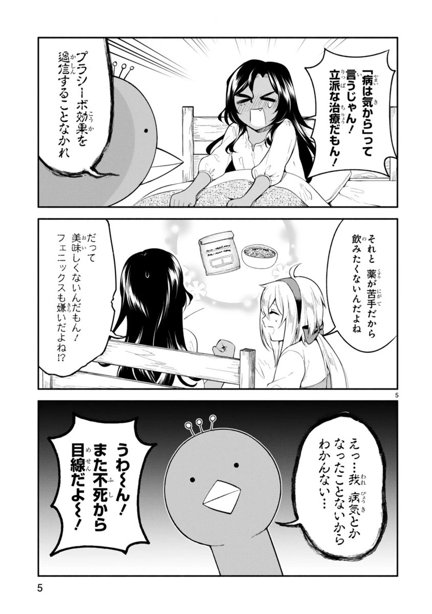 でこぼこ魔女の親子事情 第8話 - 5