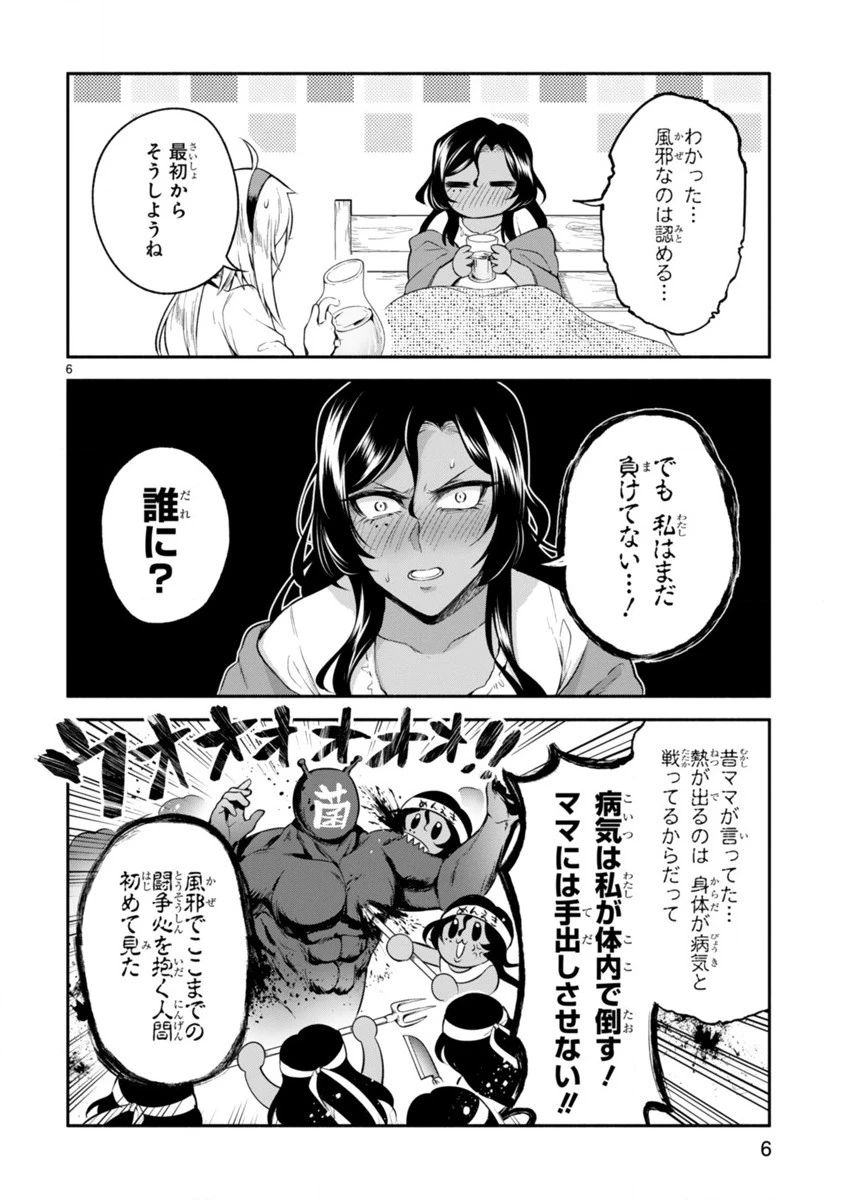 でこぼこ魔女の親子事情 第8話 - 6