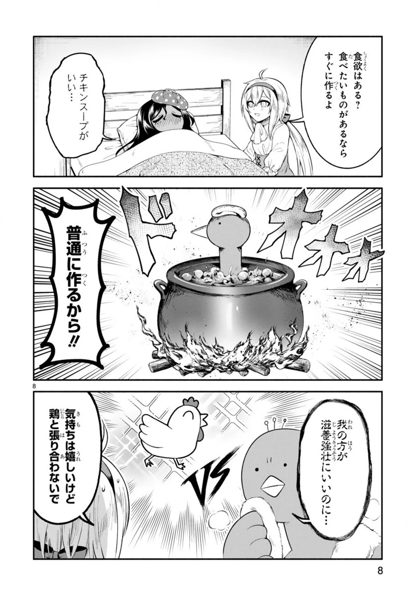 でこぼこ魔女の親子事情 第8話 - 8