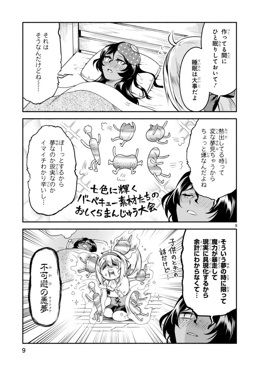でこぼこ魔女の親子事情 第8話 - 9