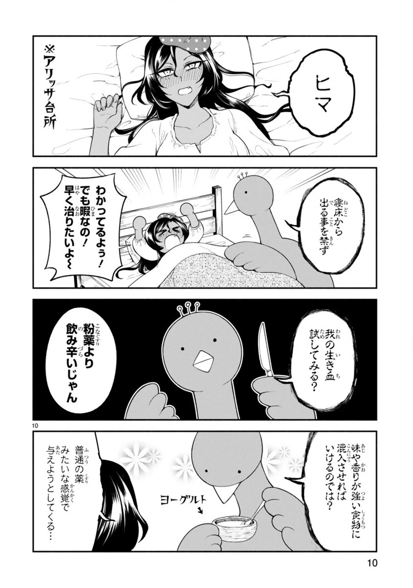 でこぼこ魔女の親子事情 第8話 - 10