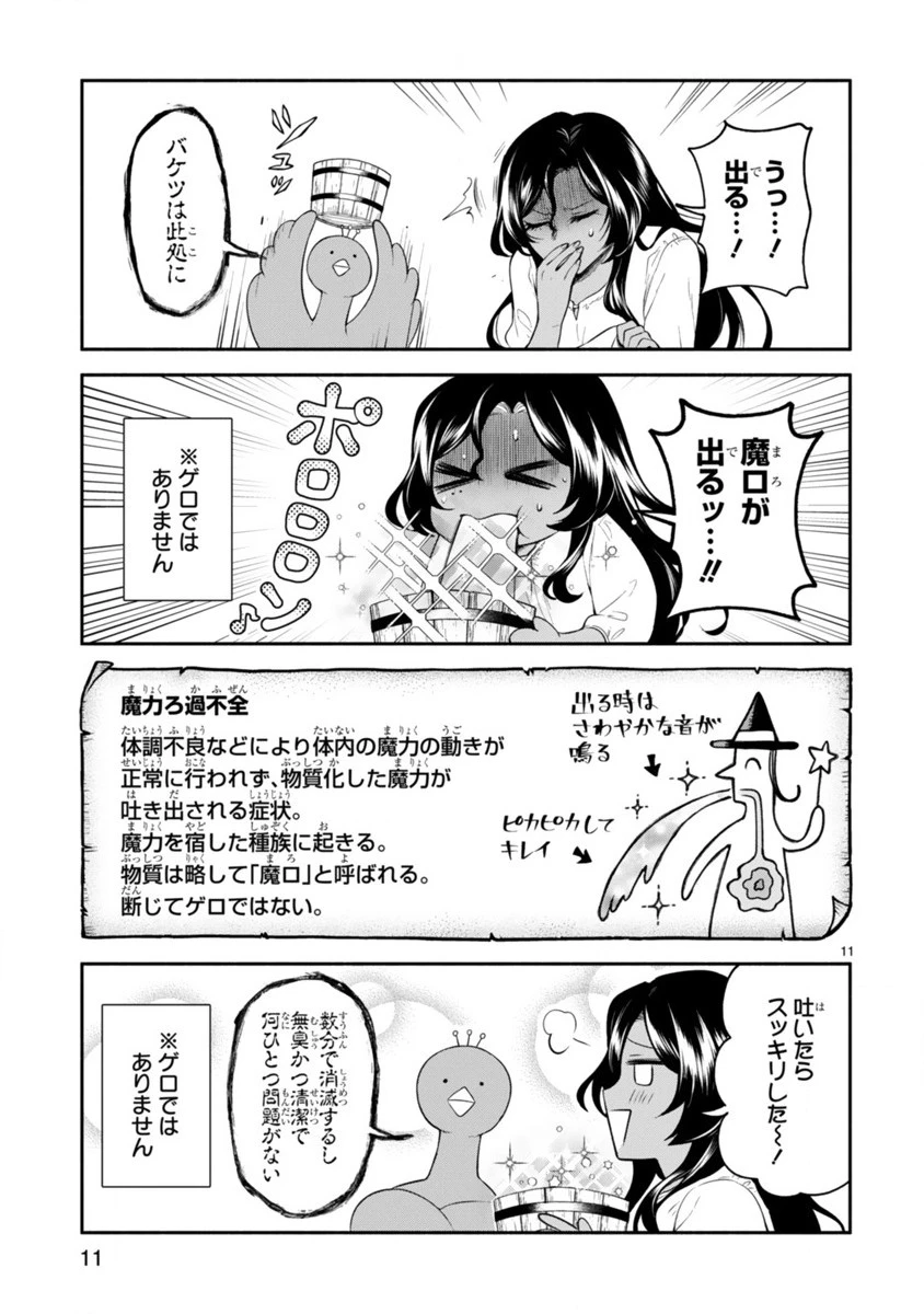 でこぼこ魔女の親子事情 第8話 - 11
